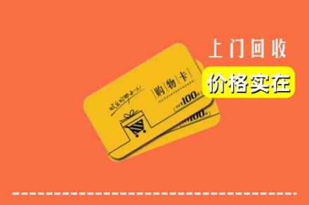 阳泉市郊区回收购物卡