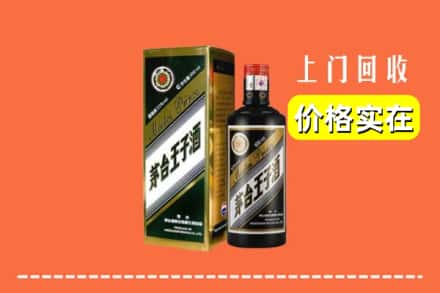 阳泉市郊区回收王子酒